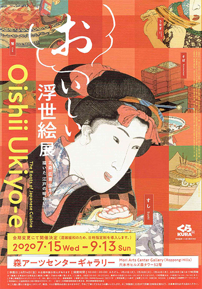 Oishii_ukiyoe_1 Oishii_ukiyoe_1